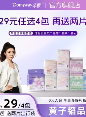 【29元任选4包】朵薇黄子韬卫生巾安睡裤姨妈巾正品官方旗舰店
