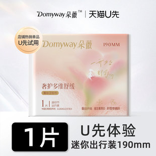 【U先体验】朵薇黄子韬卫生巾迷你巾190mm护垫姨妈巾官方旗舰店