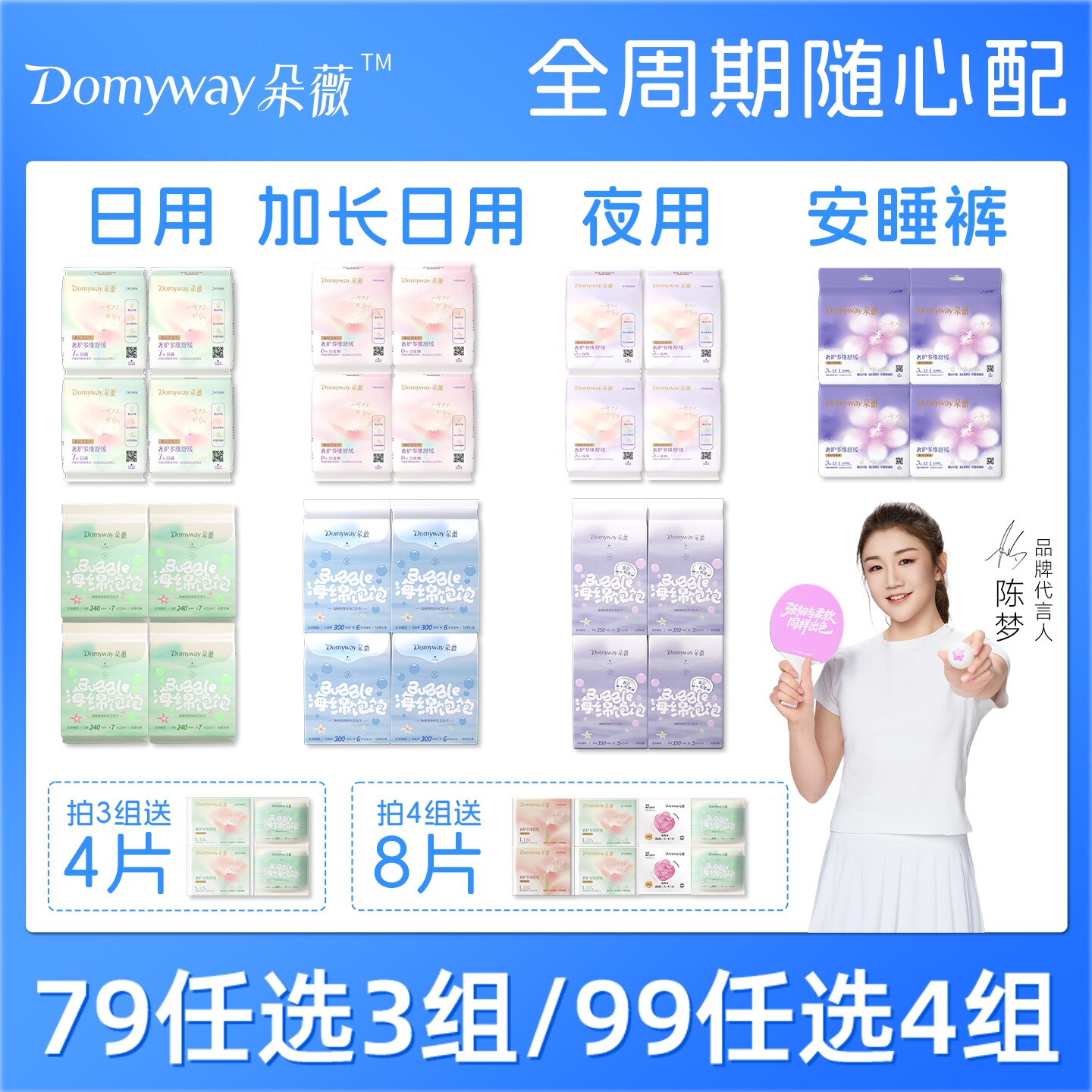【79任选3组】朵薇黄子韬卫生巾图片