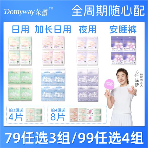 【79任选3组】朵薇黄子韬卫生巾