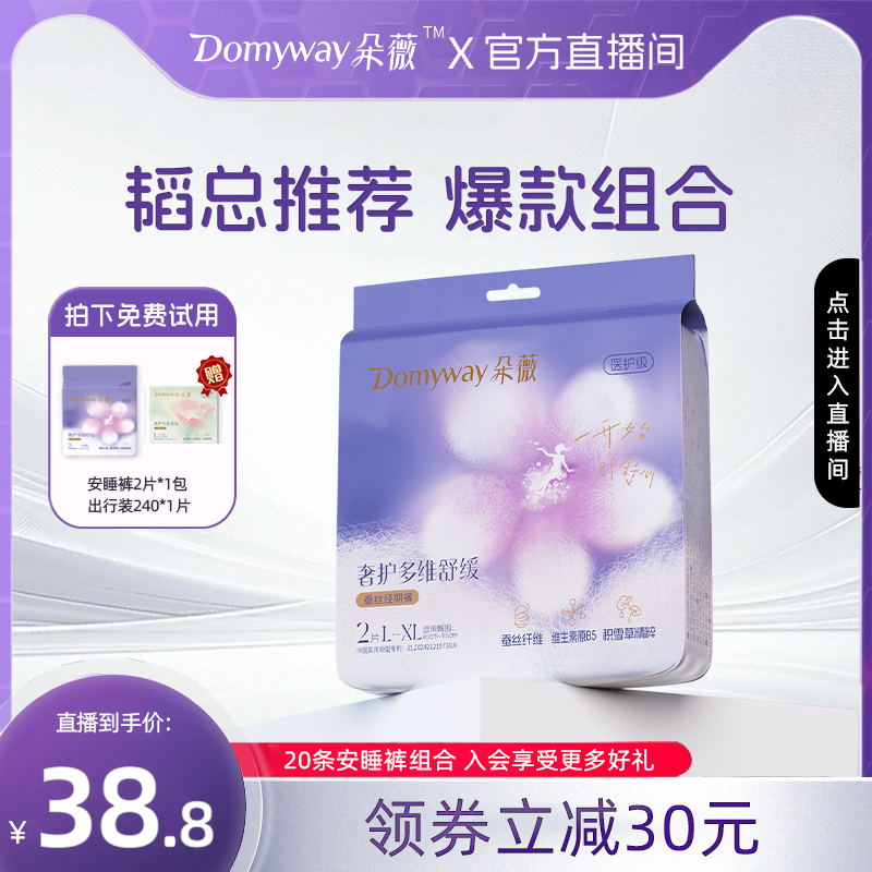 【黄子韬朵薇正品】姨妈安睡裤