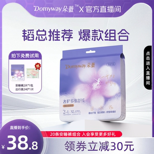 超薄女卫生巾经期用防漏夜用安心裤 朵薇黄子韬安睡裤 直播专属