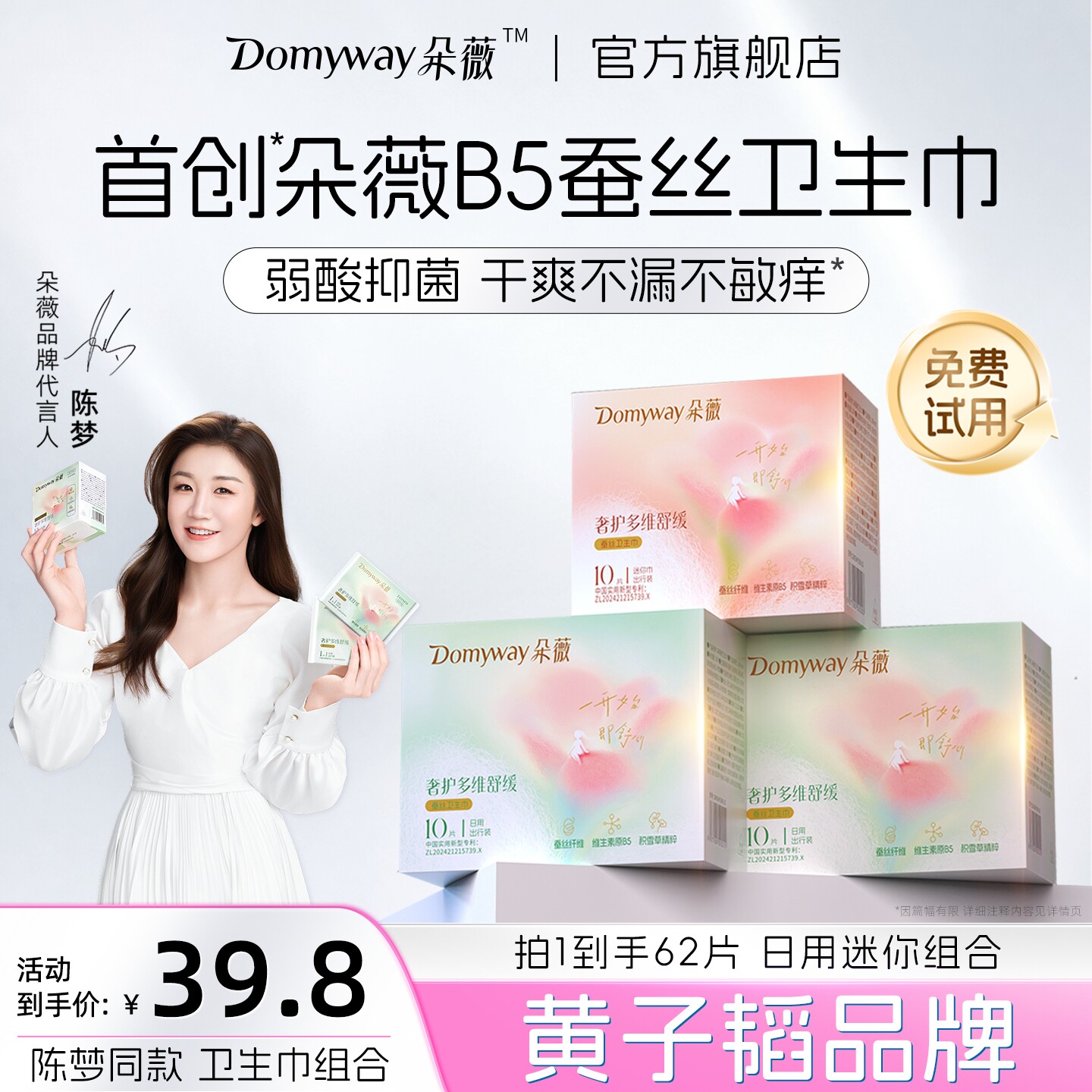 【黄子韬朵薇卫生巾日用出行装】