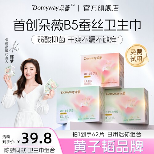 【黄子韬朵薇卫生巾日用出行装】