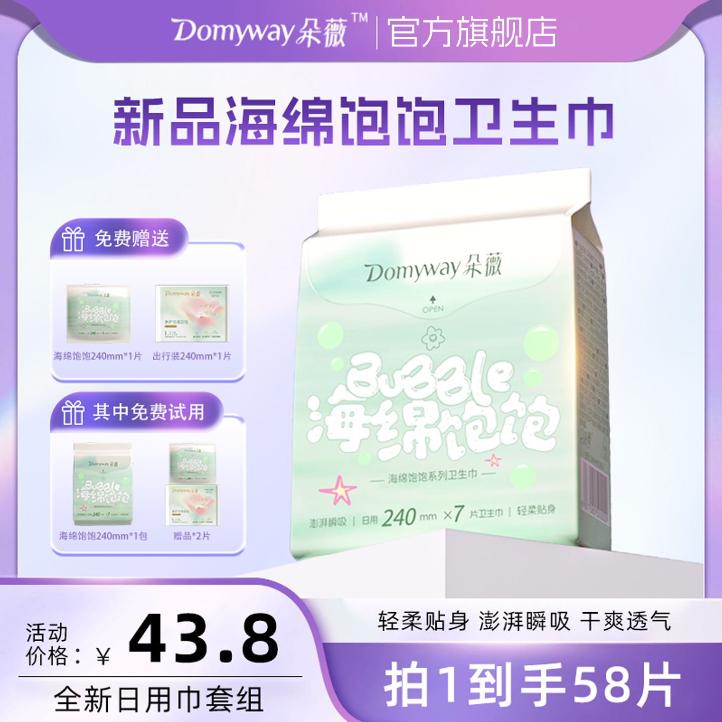 【朵薇黄子韬卫生巾】