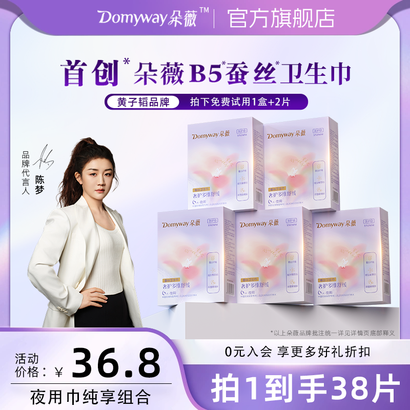 【韬总推荐】朵薇黄子韬卫生巾夜用透气姨妈巾官方旗舰店正品,洗护清洁剂/卫生巾/纸/香薰,卫生巾,淘宝优惠券,粉丝福利购,淘宝优惠卷