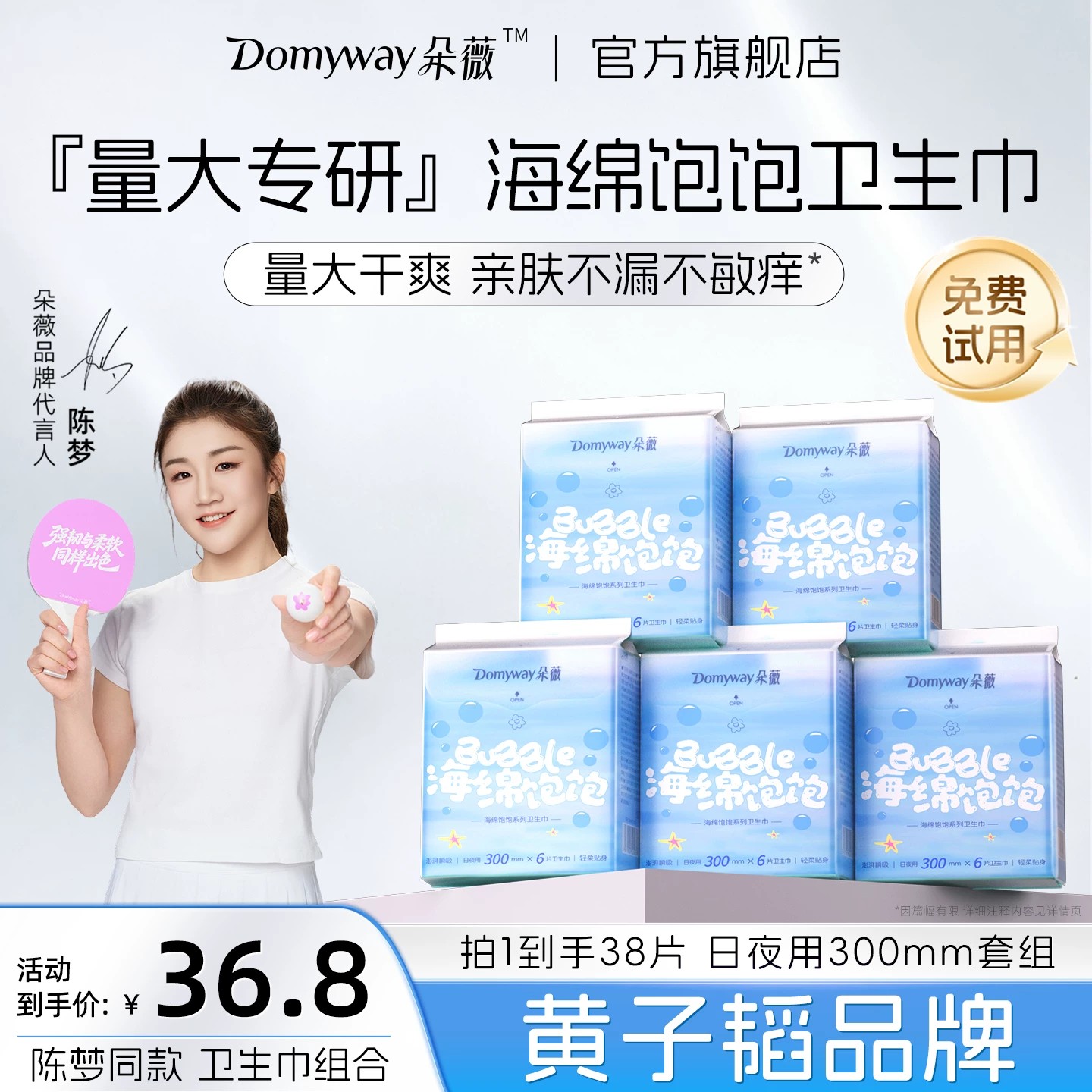 【量大专研】朵薇黄子韬卫生巾日夜用海绵饱姨妈巾正品官方旗舰店
