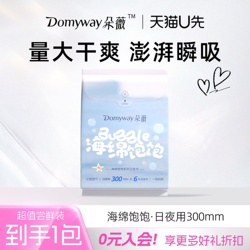 朵薇黄子韬卫生巾海绵饱饱系列