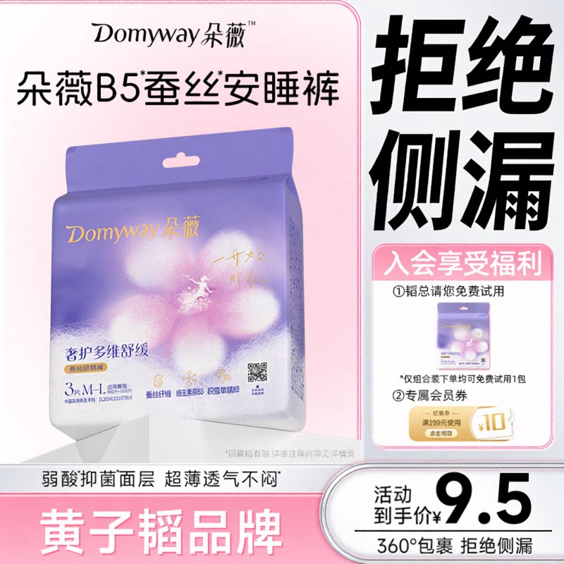 朵薇黄子韬安睡裤夜安裤卫生巾夜用经期超薄透气正品官方旗舰店