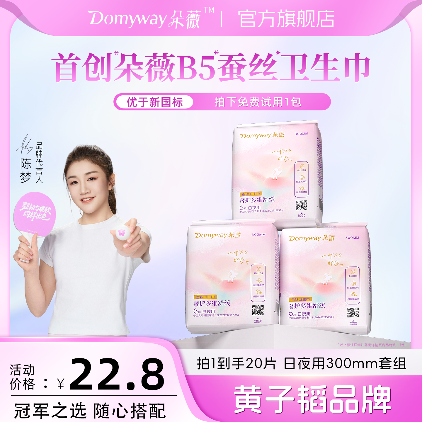 【优于新国标】朵薇黄子韬卫生巾日夜用300mm姨妈巾正品官方旗舰