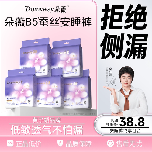【朵薇黄子韬安睡裤】
