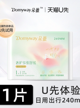 【天猫U先】朵薇黄子韬卫生巾日用出行装240mm姨妈巾正品官方旗舰
