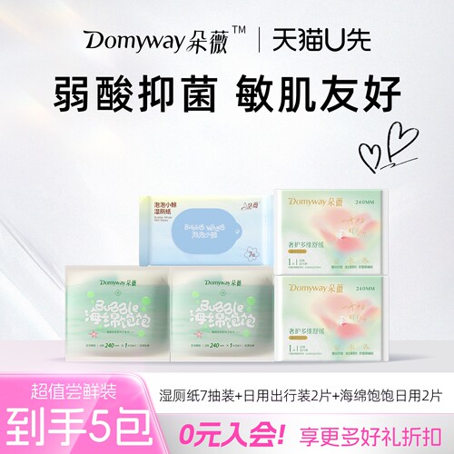 【U先试用】朵薇黄子韬卫生巾日用超薄透气姨妈巾正品官方旗舰店