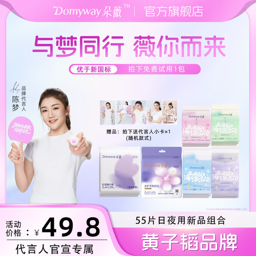 【代言人陈梦限定组合】