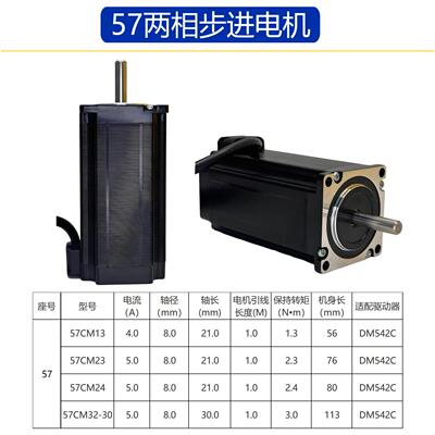 57步进电机驱动器套装1.3N2.3N2.4N3.2N步进电机+驱动器DM542C