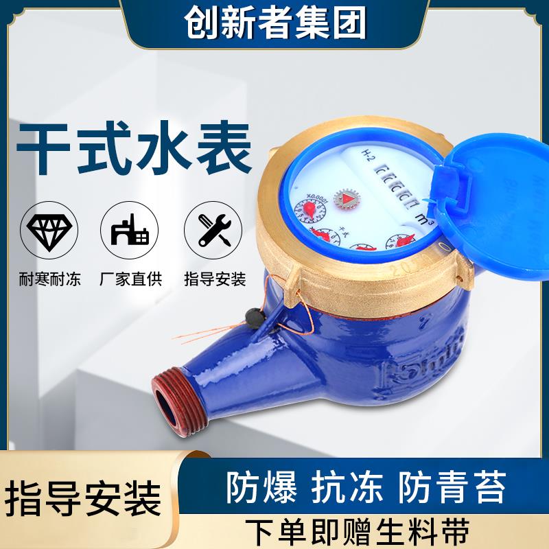 旋翼干拭自来水表智能数字水表家用出租房4分6分智能机械防冻