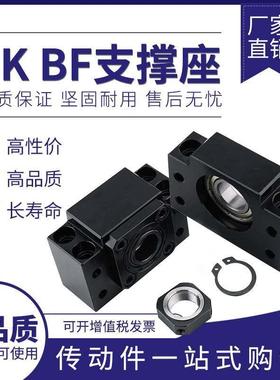 精密滚珠丝杆支撑座BK/BF10/12/15/17/20/25/30/35/40 轴承固定座