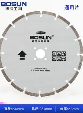 博神230金刚石圆锯片银灰色大理石材料路面混凝土瓷砖切割刀片大