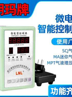 朗玛 LNL气动冲床控制器压力机增压缸控制箱一二三组编程光栅急停