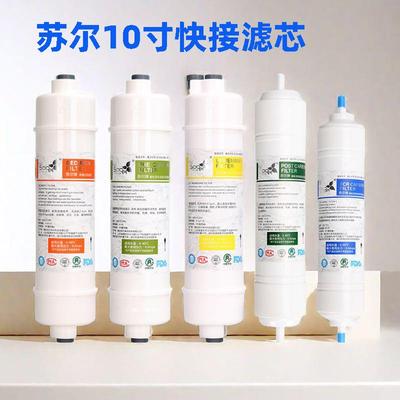 苏尔10寸快接滤芯椰壳活性炭家用过滤反渗透净水器直饮售水机通用