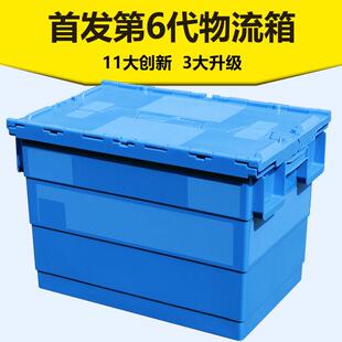加厚塑料周转箱长方形带盖子物流箱运输箱储存箱收纳箱大号收集胶
