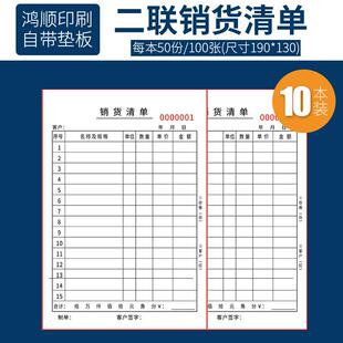 常用收款收据送货单销售单销货清单覆写票本清单单据收据定销货单