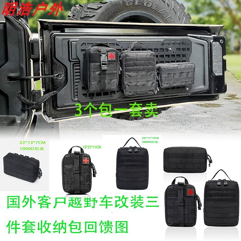跨境汽车座椅背收纳袋越野车内饰改装军迷挂板Molle收纳袋3件套装