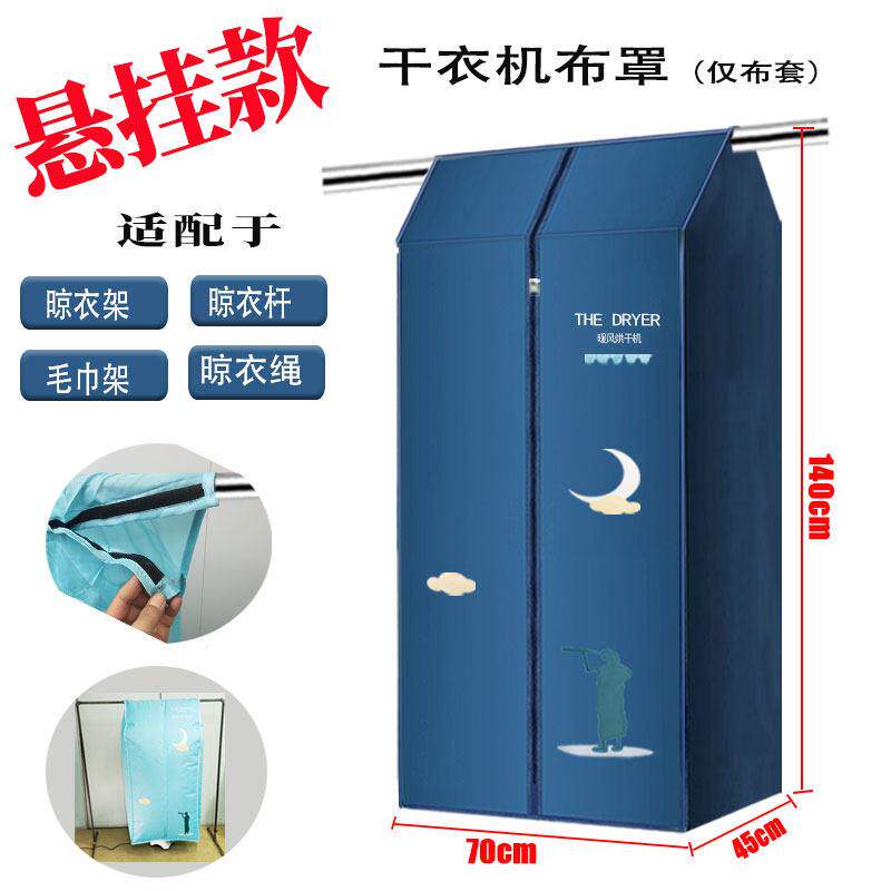 可携式悬挂式烘衣机布套罩子家用烘干 干机布罩折叠小型衣服烘衣