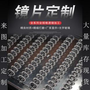 凹透镜 凸透镜镜片超大平凸光学玻璃投影镜片 双胶合镜片加工定制