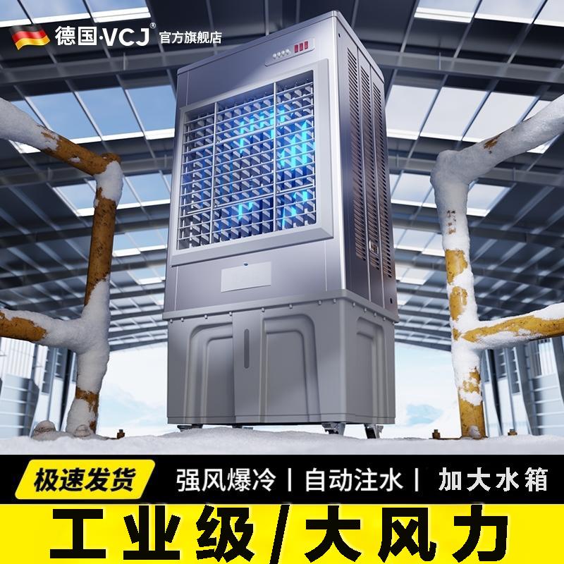 VCJ空调扇工业冷风机家用制冷水冷式空调加水移动大型冷气扇厨房