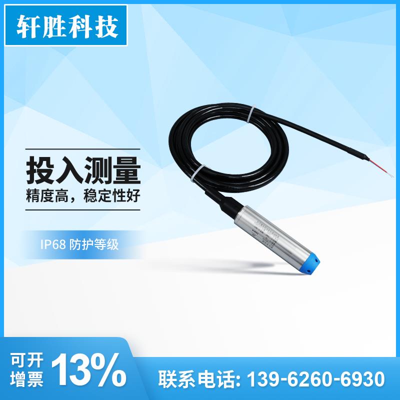 PCM260H一体化投入式液位变送器4-20mA液位变送传感器 水位传感器