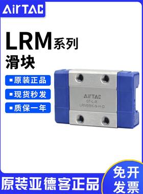 原装亚德客微型线性直线导轨滑块滑轨 LRM-5/7/9/12/15-N/L-H/P