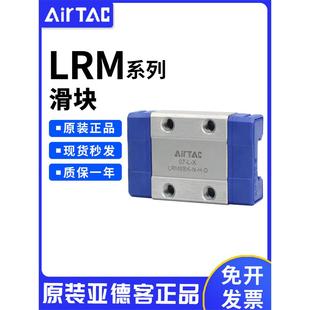 原装亚德客微型线性直线导轨滑块滑轨 LRM-5/7/9/12/15-N/L-H/P