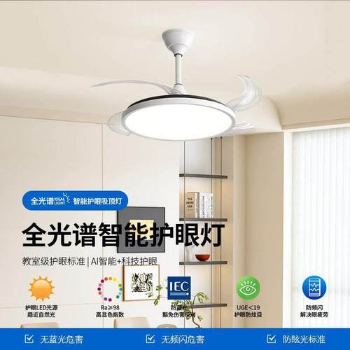 全光谱餐厅风扇吊灯护眼简约现代卧室静音一体超薄极简隐形吊扇灯