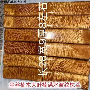 金丝楠木大叶楠水波纹枕头家居实木摆件颈椎护颈助睡眠支撑硬枕头