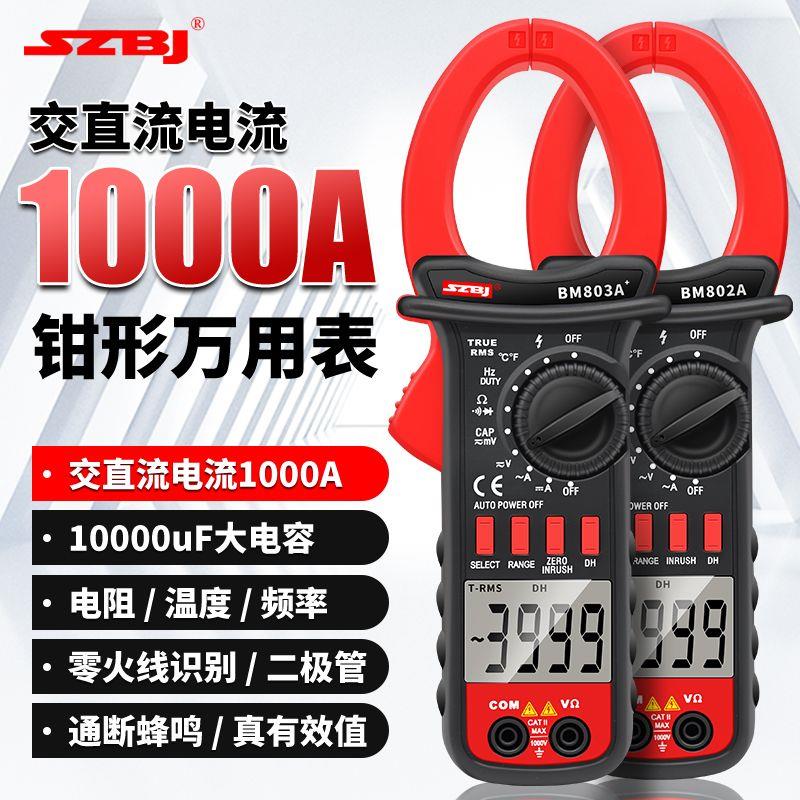 滨江BM803A+/BM802A数字钳形万用电表交直流电流1000A电容频率温