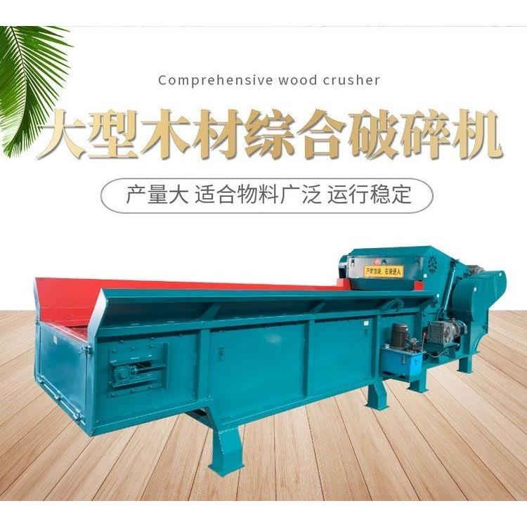 多功能木材树枝粉碎机大型木头木屑工业锯末机小型边角料破碎机