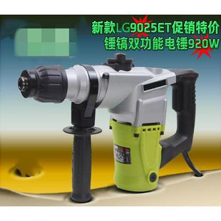 浪高9025ET双用电锤钻电镐冲击钻两用多功能电动工具家用工业级锤