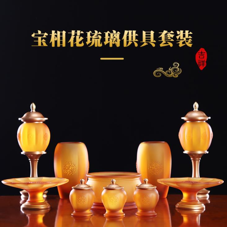 琉璃莲花佛具用品供奉套装家用供佛供水杯供果盘供灯香炉花瓶宫灯