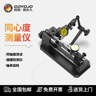 同心度测量仪圆跳动检测仪圆轴真圆度偏摆检查找正仪同轴度测试仪