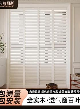北欧实木透气shutters百叶窗帘移门折叠门窗客厅书房办公室定制