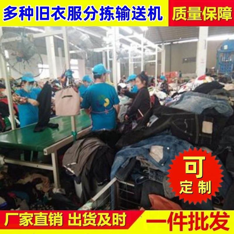 旧衣服分拣流水线旧衣物分类流水线传送带输送带输送机传动带