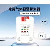 能泰天燃气一氧化碳覆合型报警器家用厨房消防3C认证泄漏自动关闭