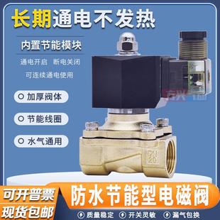 防水不发热电磁阀节能常闭水阀开关阀长时间通电4分6分1寸220V24V