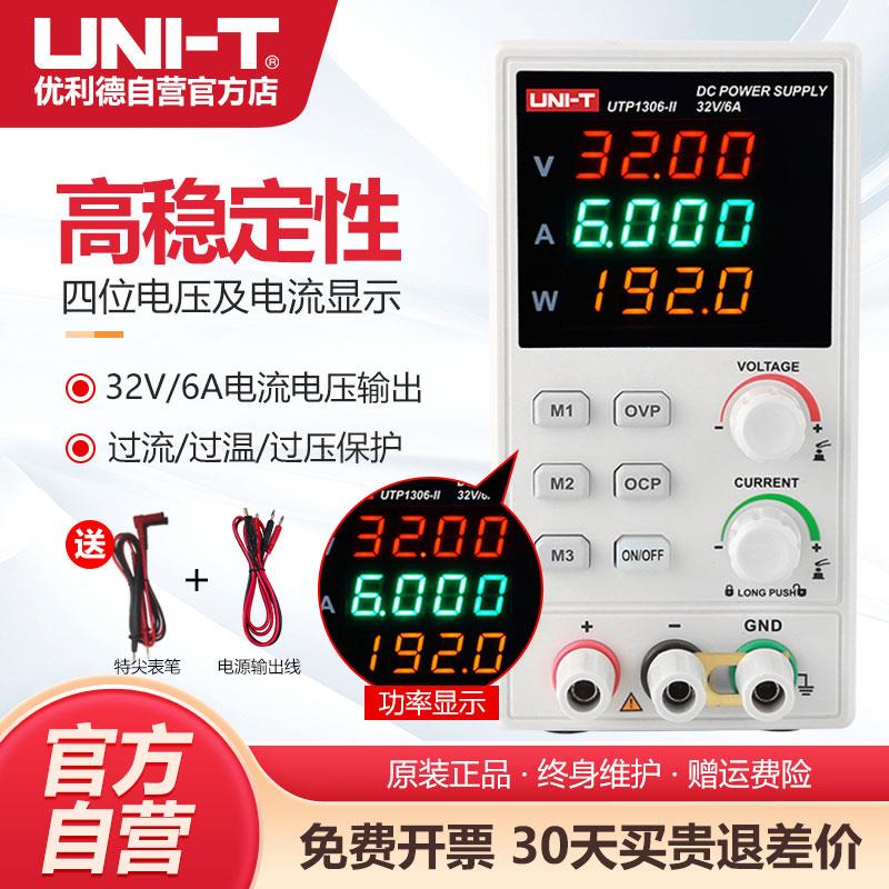 优利德UTP1306S高精度可调直流稳压电源30V6A维修开关电源老化