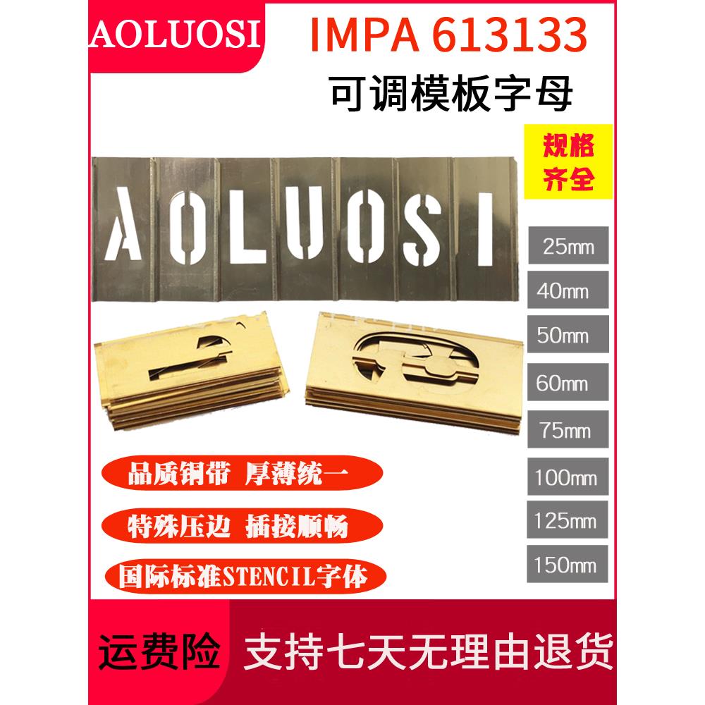 IMPA613133黄铜镂空喷漆模板数字字母模版车位广告牌喷字船名喷字