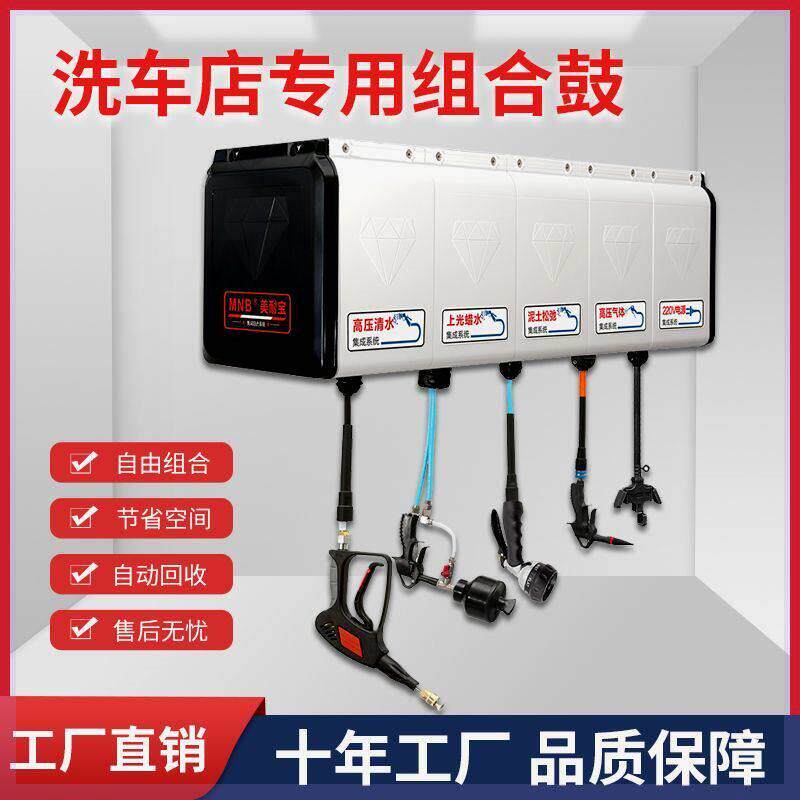 洗车店设备组合鼓全套气鼓自动伸缩商用汽车美容高压水鼓电鼓工具