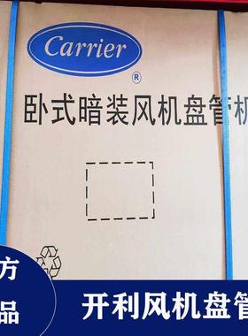 开利卧式暗装风机盘管机组42CT四管制风机中央空调末端水空调冷暖