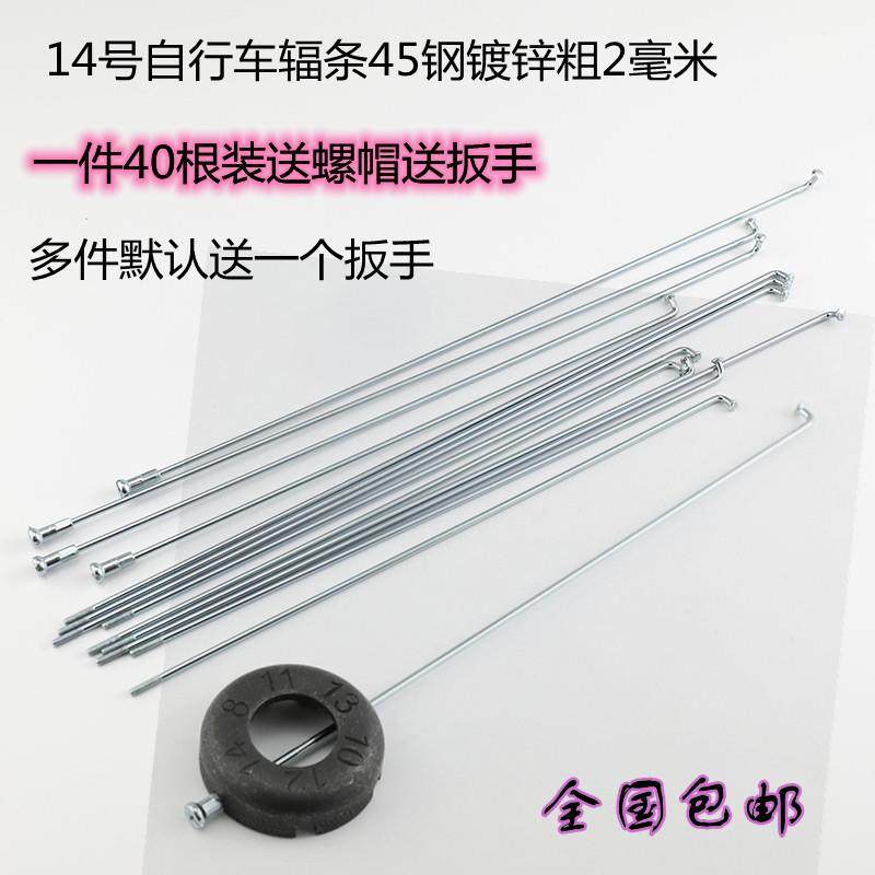 14K自行车辐条山地车镀锌童车车条12-14寸26寸28寸单车钢线40根装