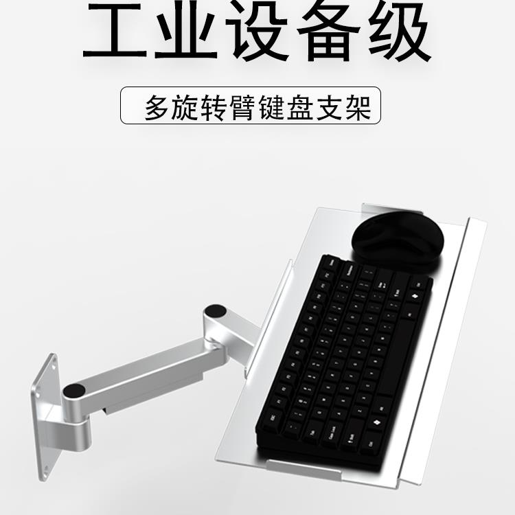 键盘鼠标显示器支架伸缩悬臂支架机械臂工业壁挂式设备机床支架臂